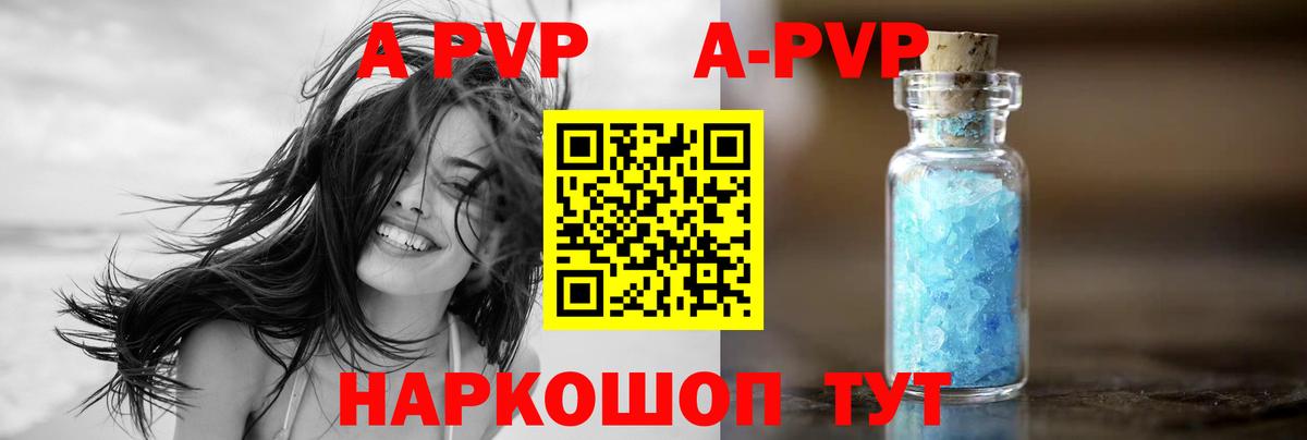 А ПВП СК  A PVP Соль  Хабаровск  A PVP Соль  Вход с VPN 