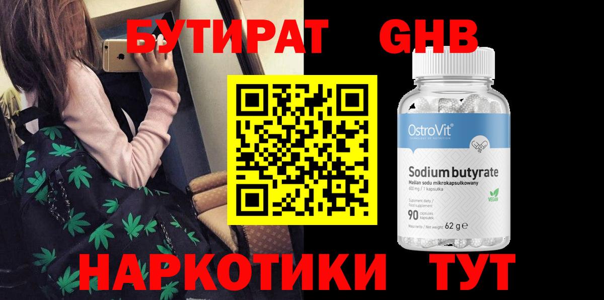Бутират 1.4BDO  Вход с VPN  Хабаровск 