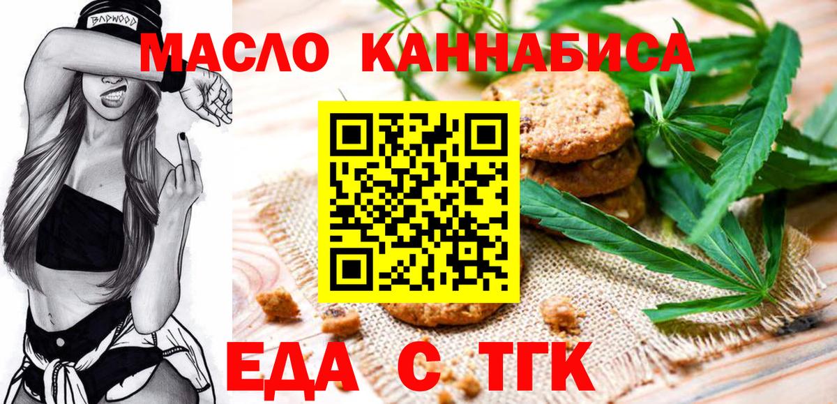 Хабаровск  Cannafood конопля  Вход с VPN 