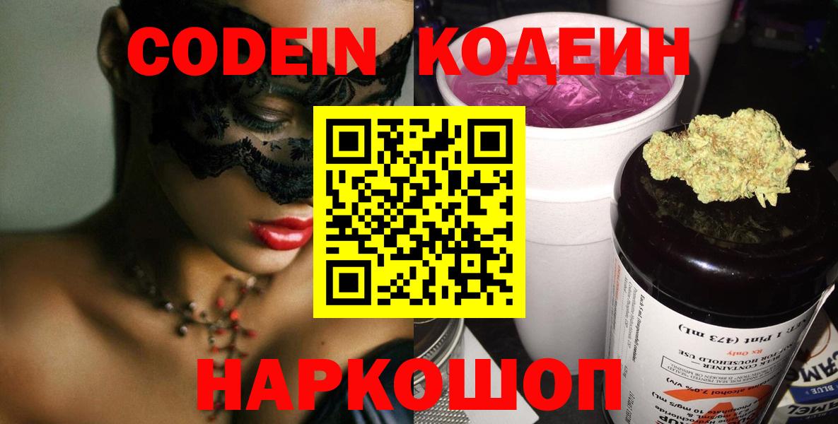 Кодеин напиток Lean (лин)  Вход с VPN  Кодеин напиток Lean (лин)  Хабаровск 