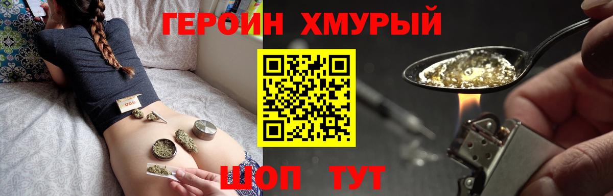 ГЕРОИН белый Хабаровск